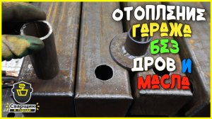 Отопление гаража из профильной трубы