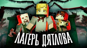 МАНЬЯК ДЕТСКОГО ЛАГЕРЯ Minecraft сериал