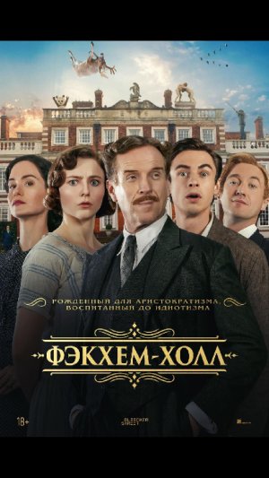 Фэкхем-Холл