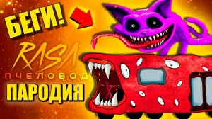 ПОЕЗД ПОЖИРАТЕЛЬ ПРОТИВ КОТА ДРЕМОТА ► ПЕСНЯ Анимация