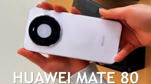 Huawei Mate 80 первый обзор на русском
