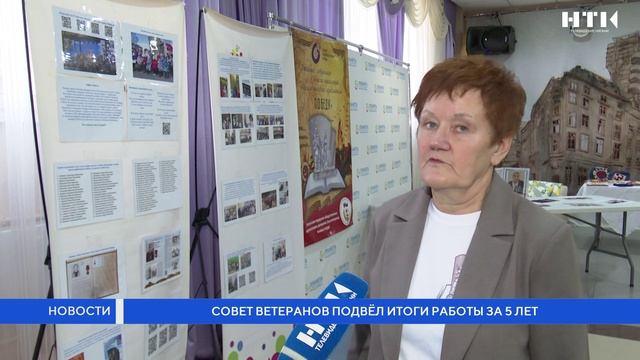 Совет ветеранов подвел итоги работы за 5 лет смотреть онлайн