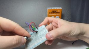 Урок № 9. Параллельное включение конденсаторов. Электронный конструктор: "Юный электроник"