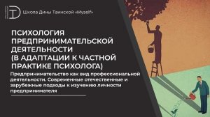 Психологические подходы к исследованию личности предпринимателя