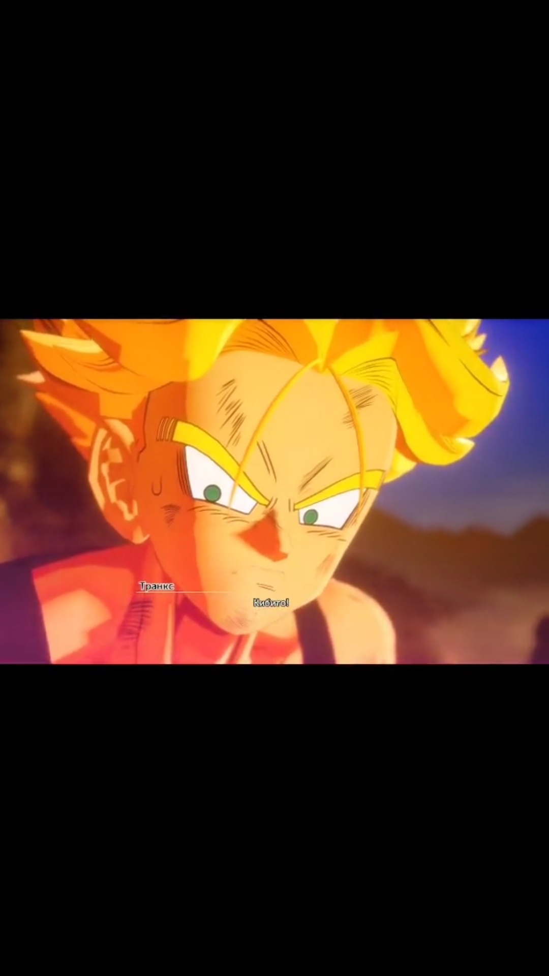 СУПЕР САЯН 2 Транкс смотреть онлайн