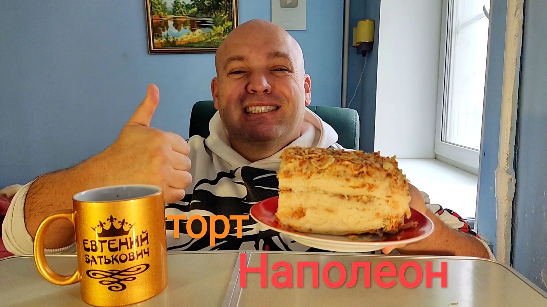 ОБЖОР торт Наполеон/мукбанг/десерт/перекус смотреть онлайн