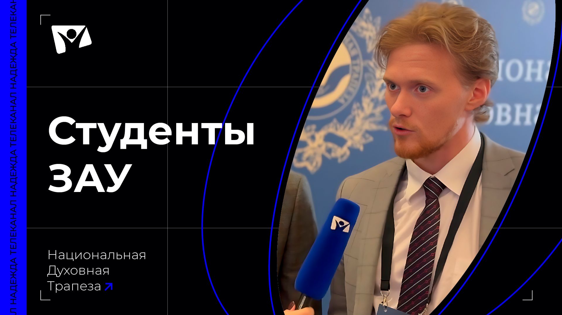 Студенты ЗАУ