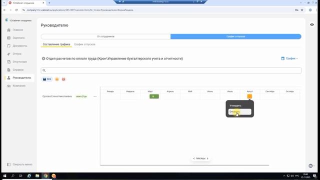 Сбор пожеланий по графику отпусков с помощью сервиса Кабинет сотрудника смотреть онлайн