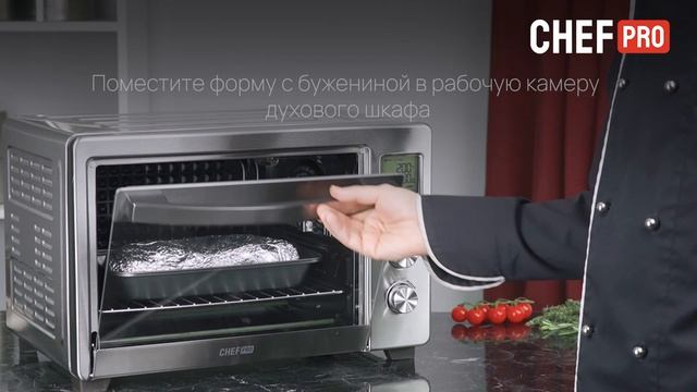 Приготовление буженины в духовом шкафу CHEF PRO CF-EO2100A смотреть онлайн