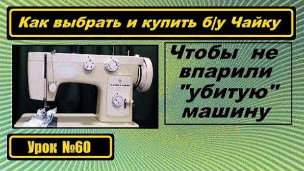060 Как правильно выбрать и купить бу Чайку смотреть онлайн