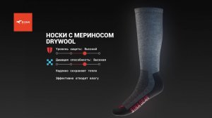 НОСКИ DRYWOOL