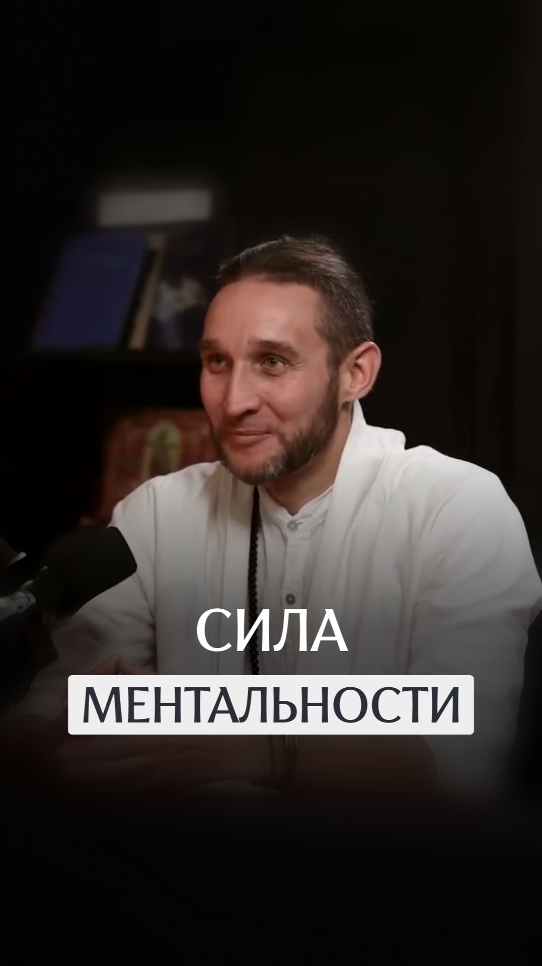 Сила ментальности смотреть онлайн