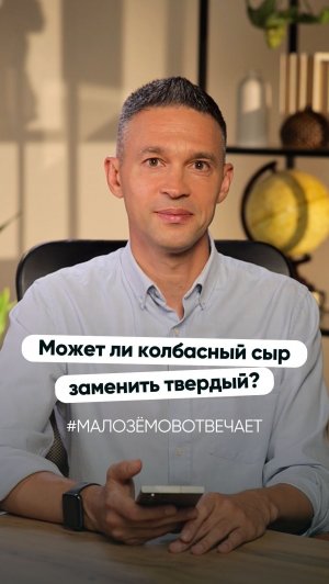 Может ли колбасный сыр быть заменой твердому?