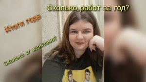 АРХИВ. Итоги декабря и 2023 года . Сколько кг пряжи я извязала! Сколько готовых работ за 2023г?!