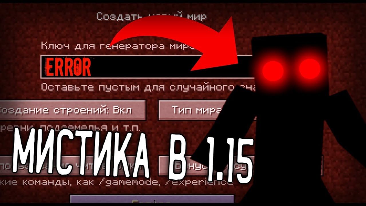 НИКОГДА не играй на сиде ERROR в MINECRAFT 1.15... (Error Сид Майнкрафт) смотреть онлайн