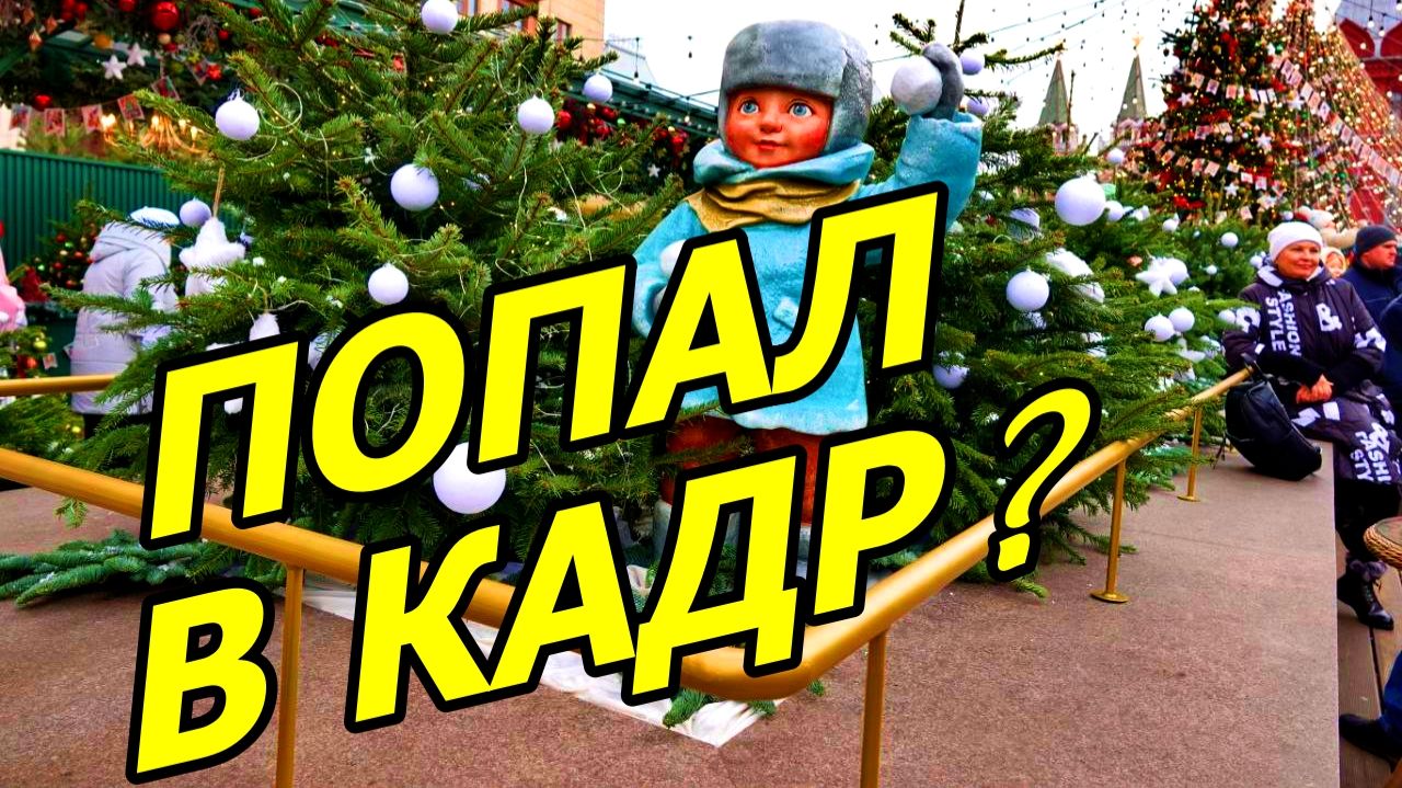 ЧТО УДАЛОСЬ ПОЙМАТЬ В КАДР НА МАНЕЖНОЙ ПЛОЩАДИ 7 ДЕКАБРЯ 2025 ГОДА. МОСКВА. смотреть онлайн