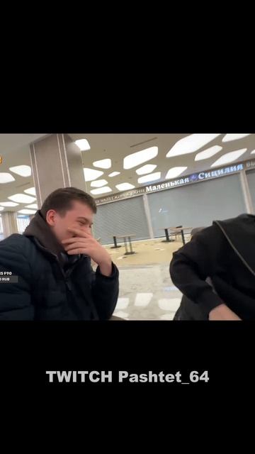 Twitch: Pashtet_64 #стрим #заварка #свидание #нарезка #угар #pashtet_64 смотреть онлайн