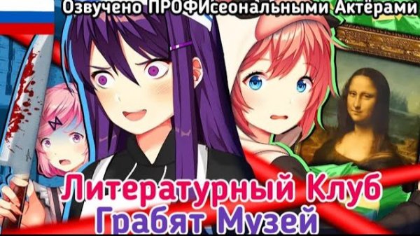 Литературный Клуб Грабит Музей 🎨
