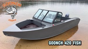 Обзор на лодку GOONCH 420 Fish Наша новая модель. Тест под Yamaha 30 л.с