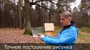 Быстрый каркас рисунка в пейзаже