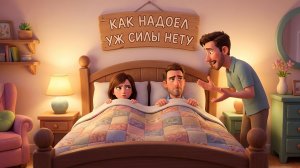 Советчики - Юмористическая песня Алекс Ч