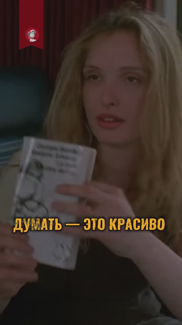 Думать — это красиво смотреть онлайн