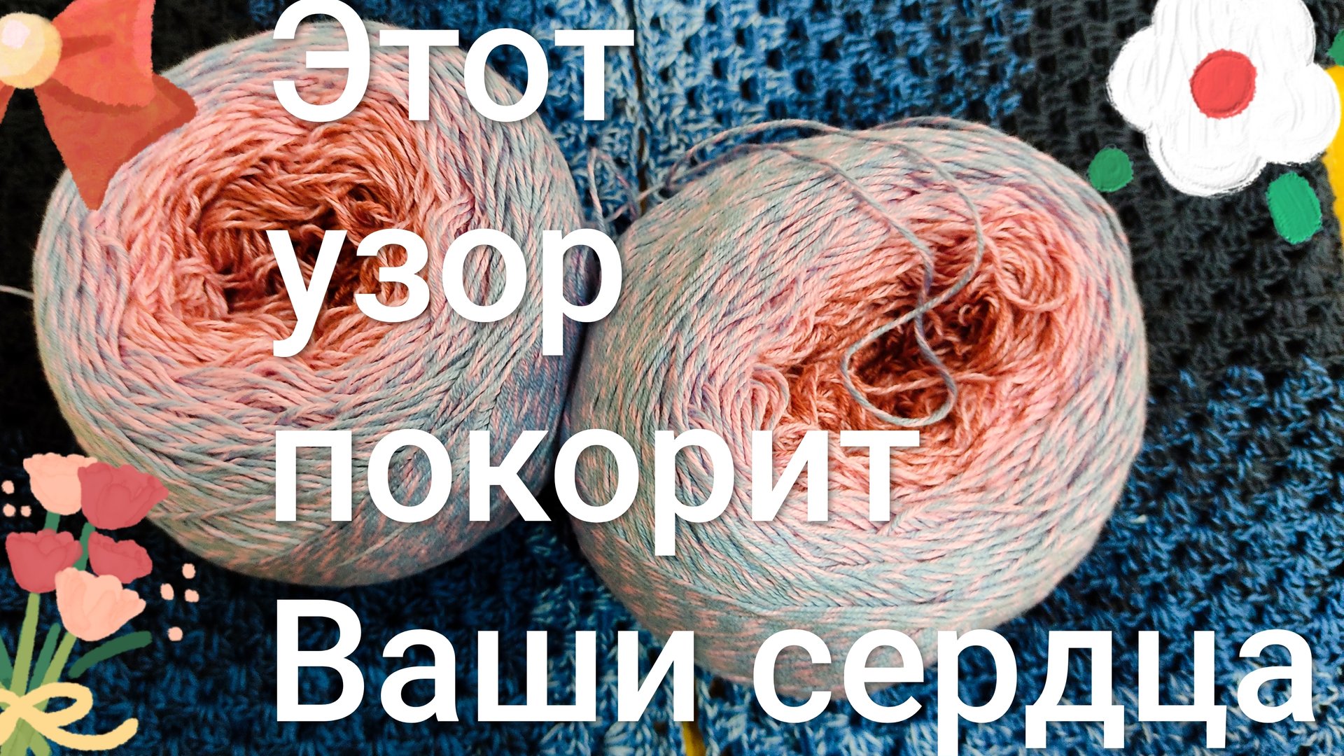 Самый популярный узор спицами из книги Хитома Шида. Этим узором вяжу очень много изделий. смотреть онлайн