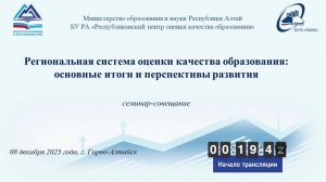 Развитие региональной системы оценки качества образования: основные итоги и перспективы развития