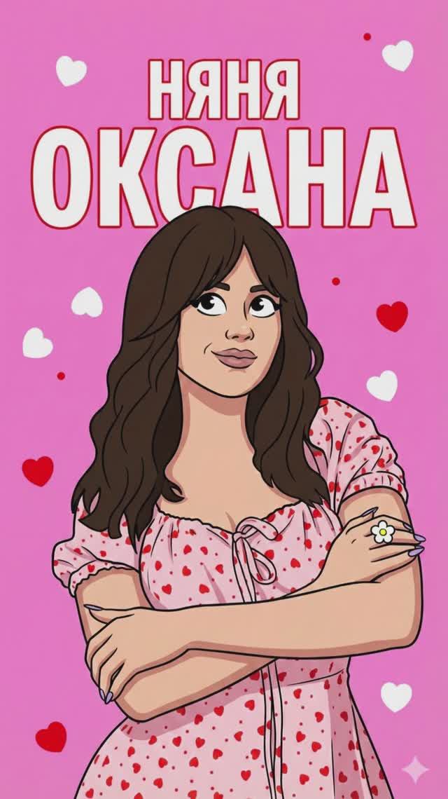 А вы уже смотрели "Наня Оксана"? смотреть онлайн