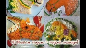 что подать на новогодний стол