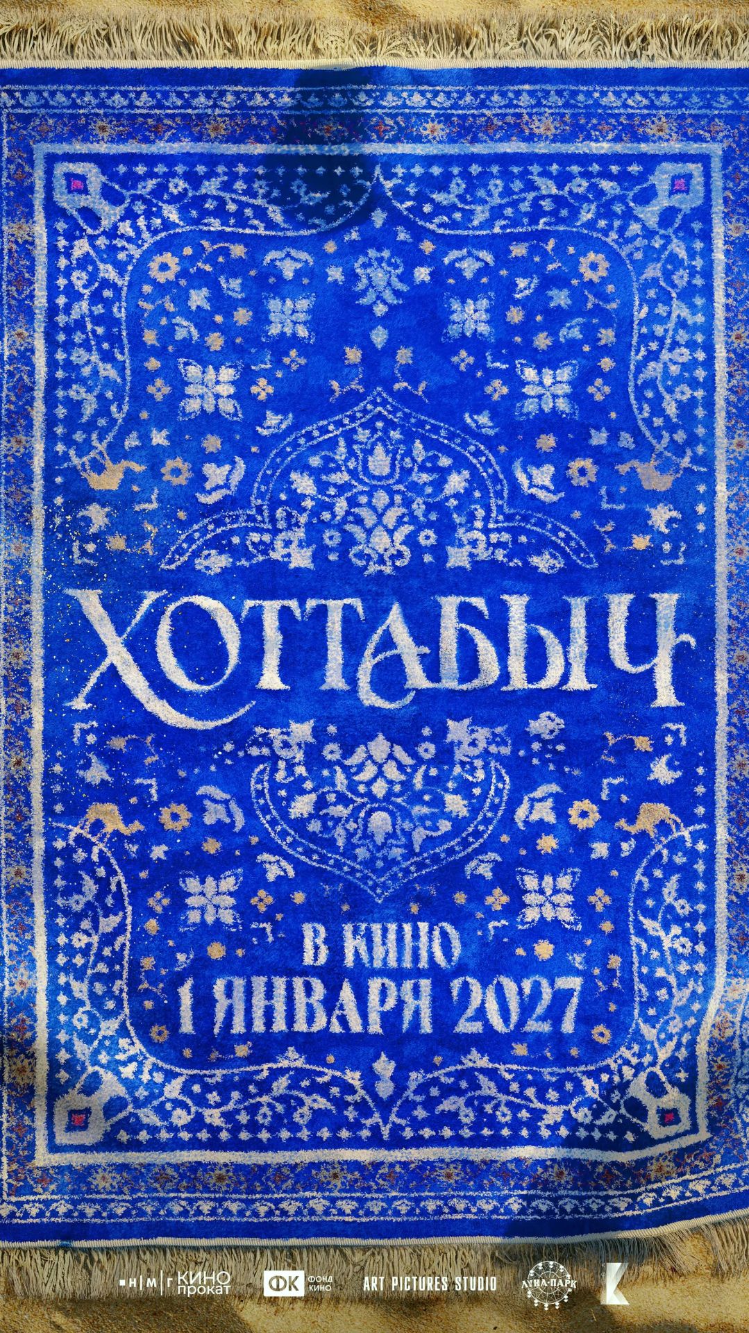 Хоттабыч смотреть онлайн