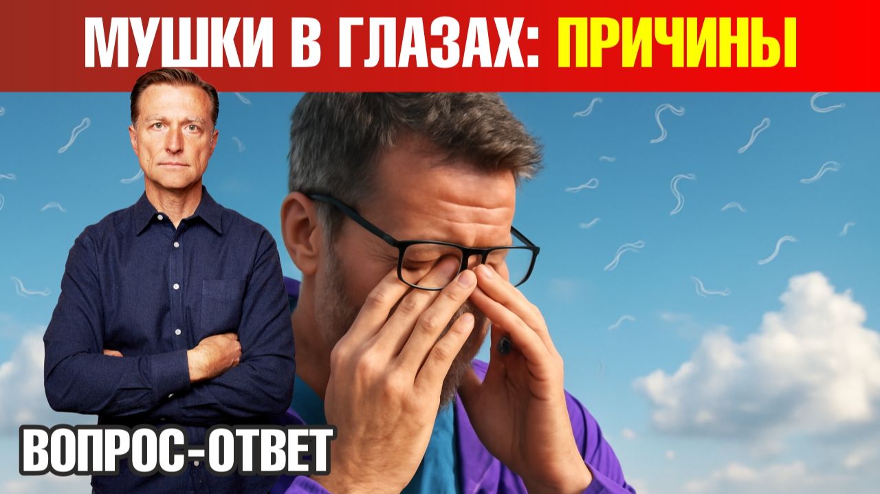 Как избавиться от мушек в глазах?✅ смотреть онлайн