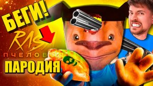 МИСТЕР БИСТ В 5 НОЧЕЙ С ТИМОХОЙ ► ПЕСНЯ СМОТРИ КАКОЙ ВКУСНЫЙ ПИРОЖОК АНИМАЦИЯ