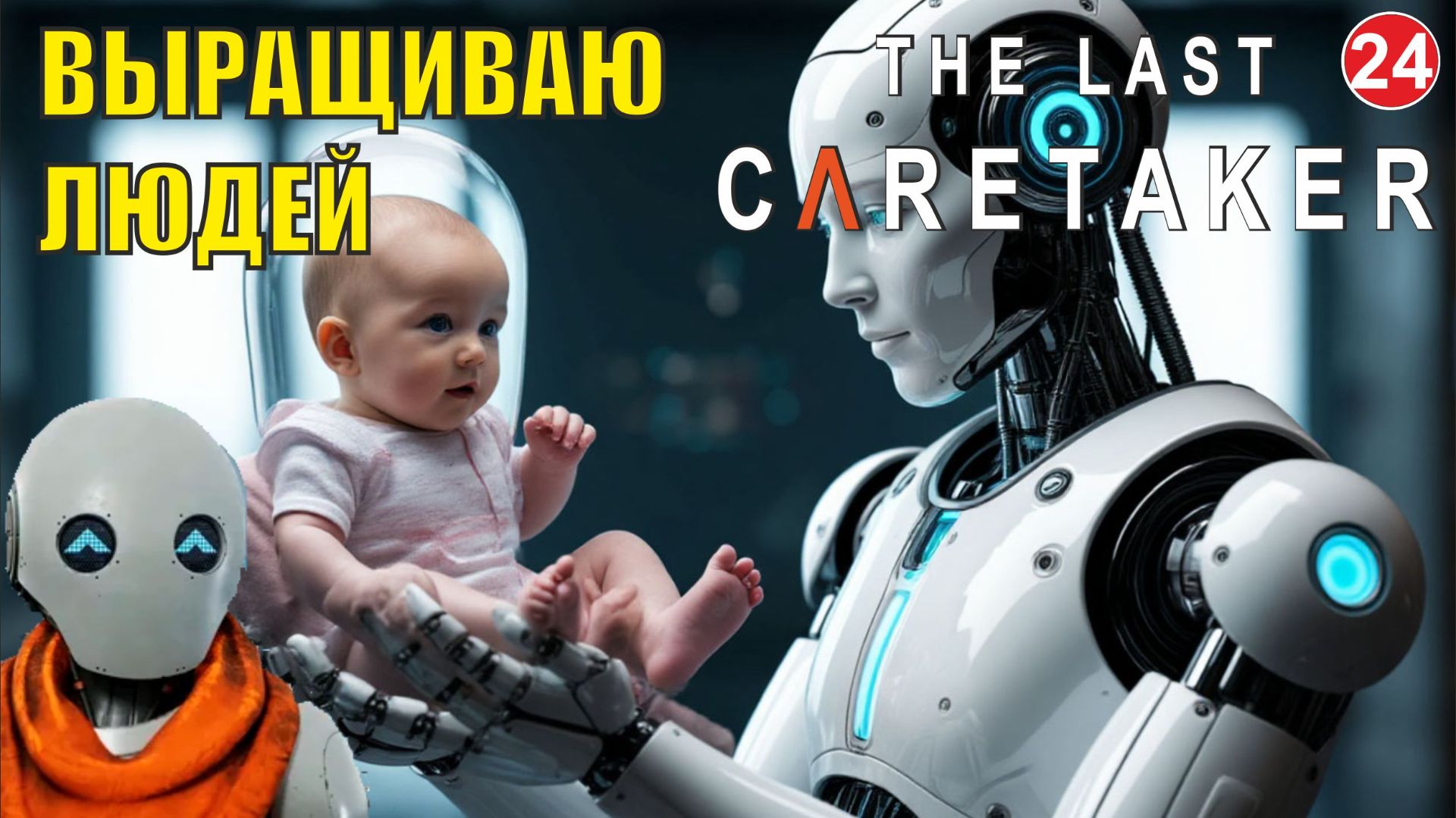 The Last Caretaker - Выращиваю людей смотреть онлайн