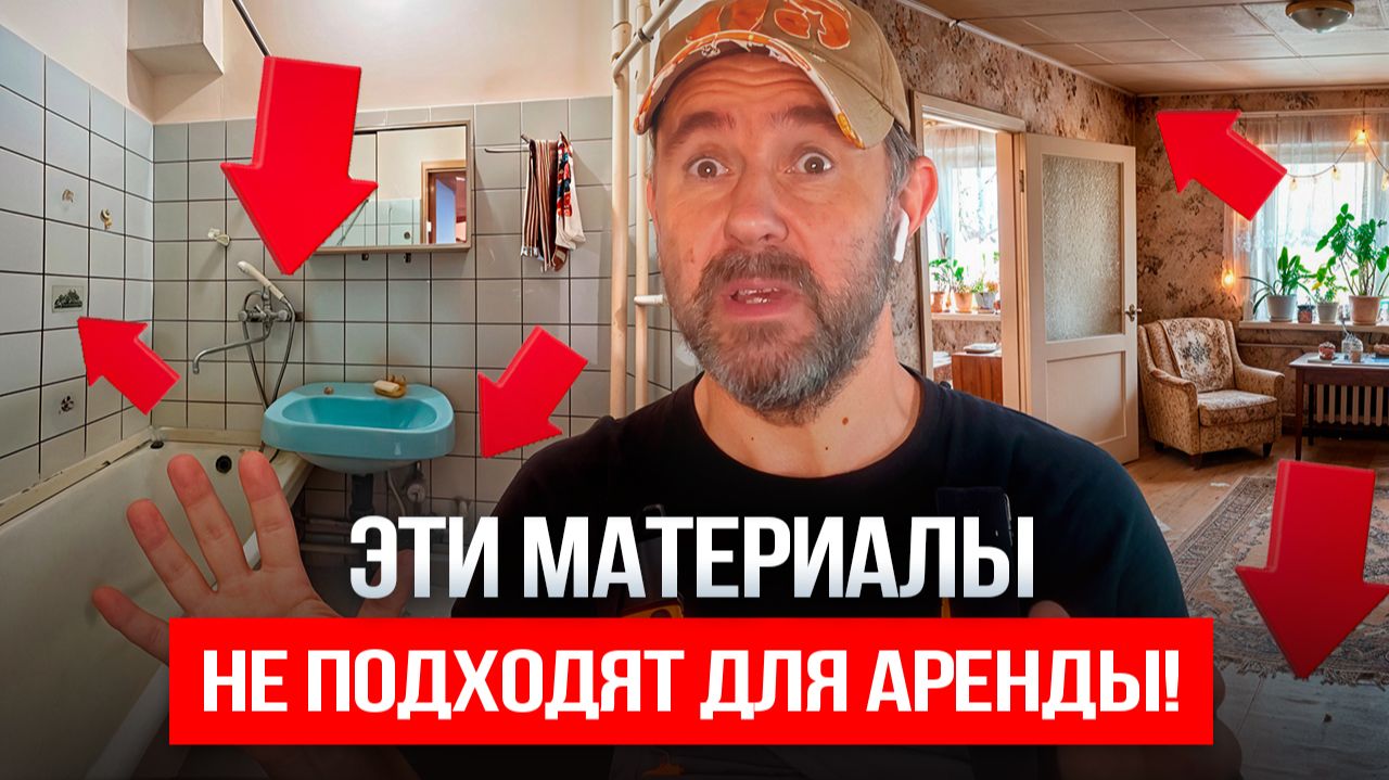 Лучшие материалы для сдаваемых квартир. Советы строителя и риелтора смотреть онлайн