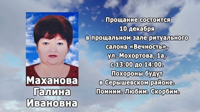 РЕКВИЕМ_МАХАНОВА Г.И смотреть онлайн