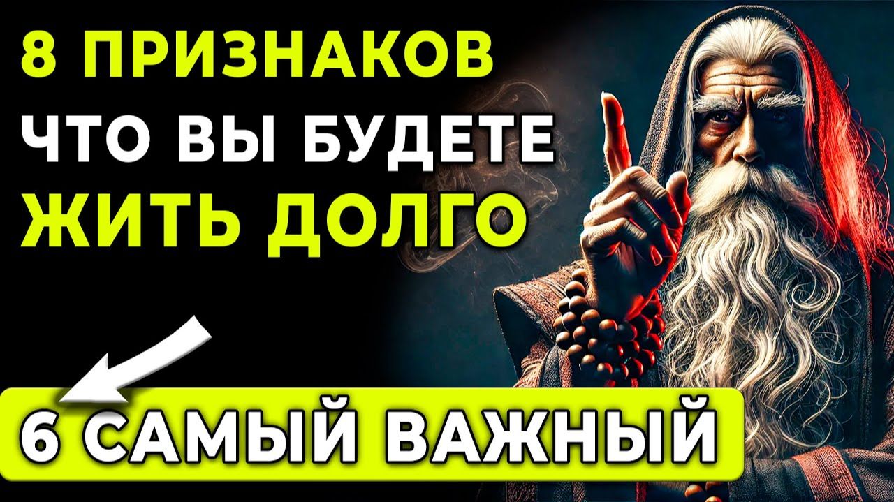 Вам 45-65 лет или больше? 8 ЯВНЫХ признаков, что ВЫ БУДЕТЕ ДОЛГО ЖИТЬ | Мудрость Тибета смотреть онлайн