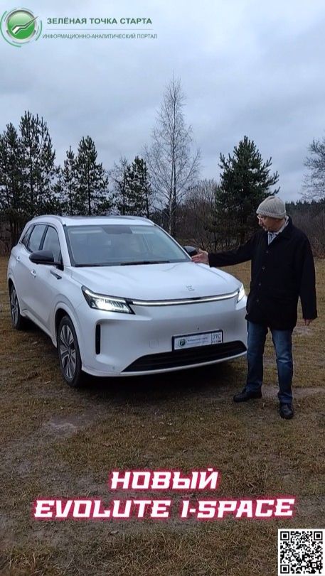 Тест-драйв нового Evolute i-Space 2025 - вступление. Часть 1-ая. смотреть онлайн