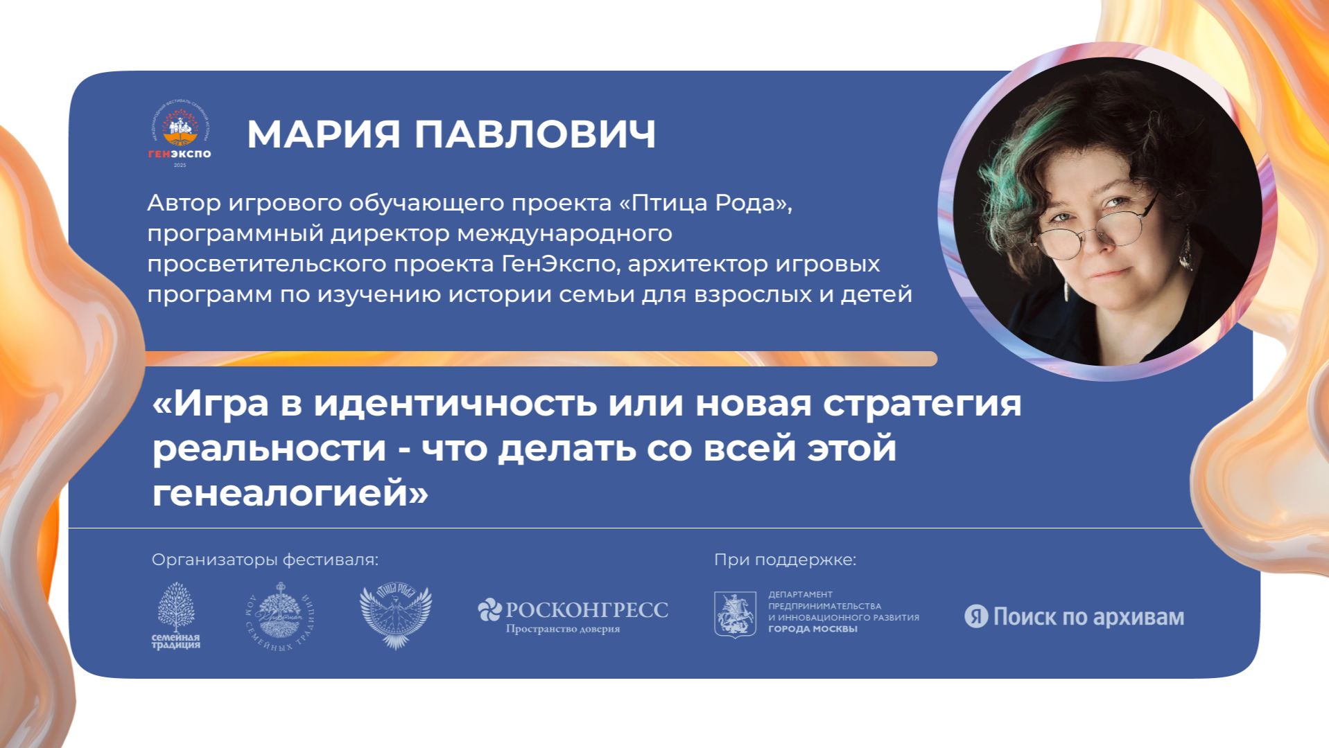 «Игра в идентичность или новая стратегия реальности - что делать со всей этой генеалогией» смотреть онлайн