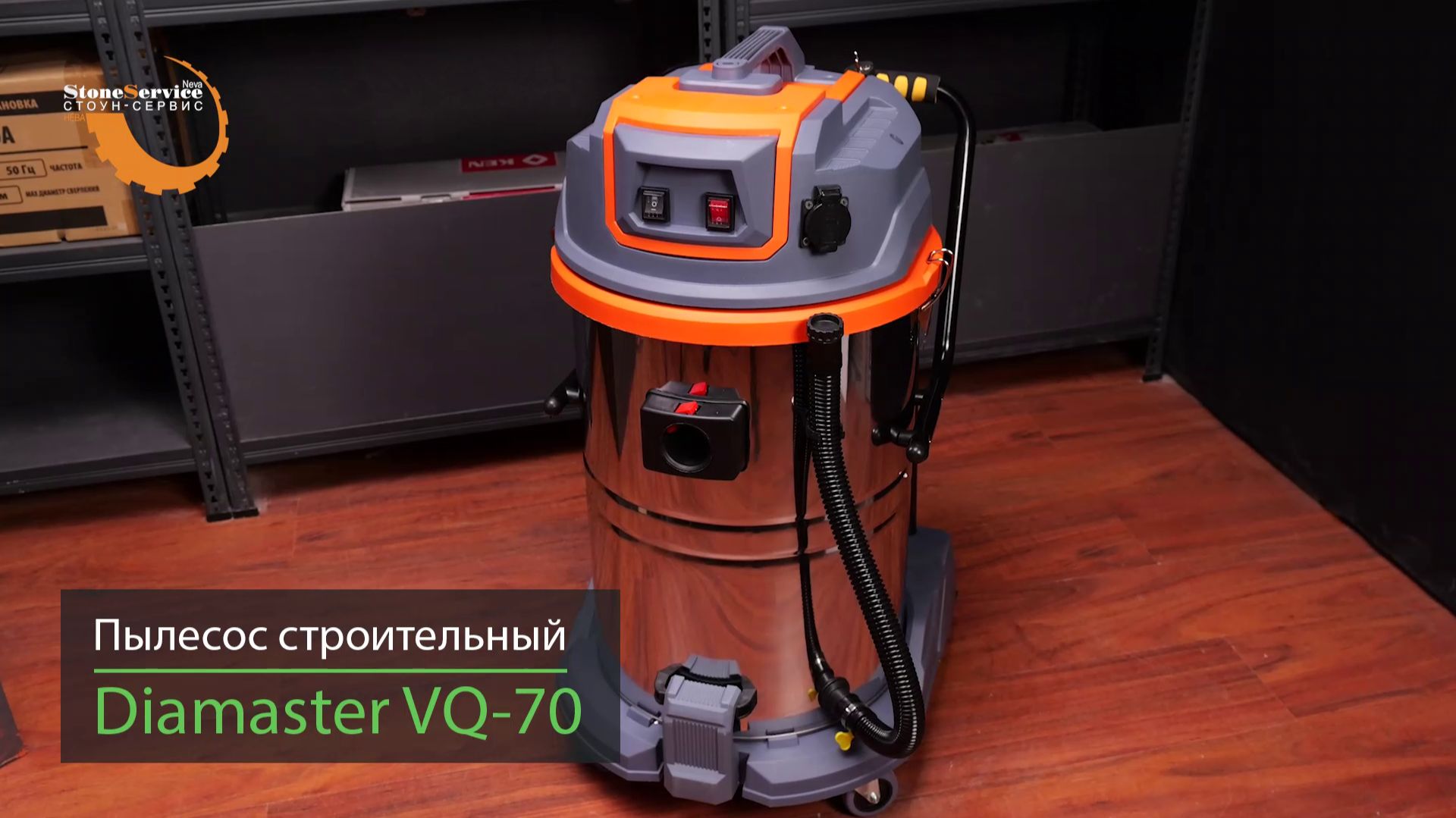 Пылесос строительный с розеткой для сухой и влажной уборки DIAMASTER VQ-70 3кВт смотреть онлайн