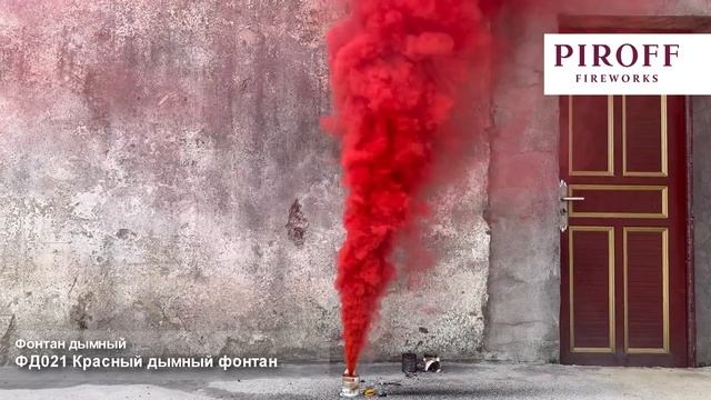 ФД021 Красный дымный фонтан 3 метра 30 секунд