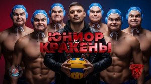 Разбор матча Юниор - Кракены от 29.11.2025