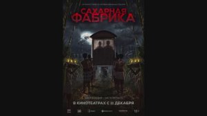 Сахарная фабрика