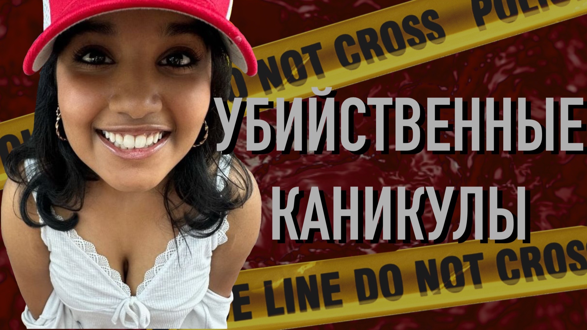 Исчезновение на курорте, которое никто не объяснил. Дело Судикши Конанки смотреть онлайн