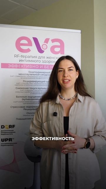 Аппарарт Eva для женского здоровья смотреть онлайн