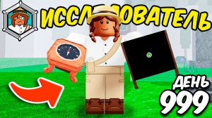 🧭СПИДРАН ЗА НОВЫЙ КЛАСС ИССЛЕДОВАТЕЛЬ в 99 ночей в лесу!