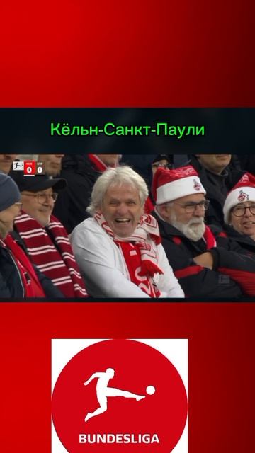 Кёльн-Санкт-Паули смотреть онлайн