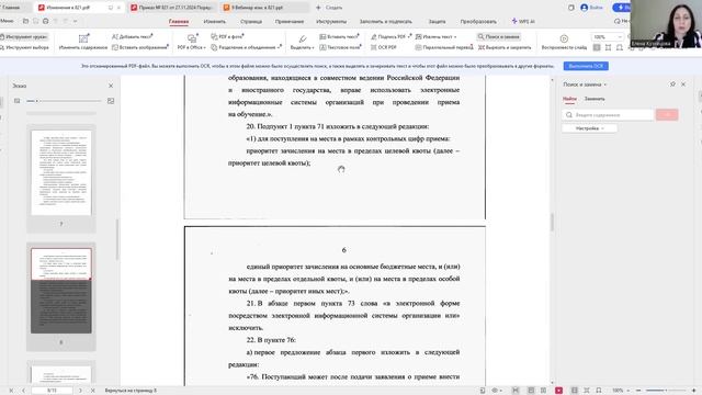 Поступление 2026. Обзор изменений в правилах приёма.