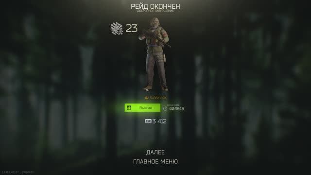 EscapeFromTarkov; Развязка. Квест-распродажа