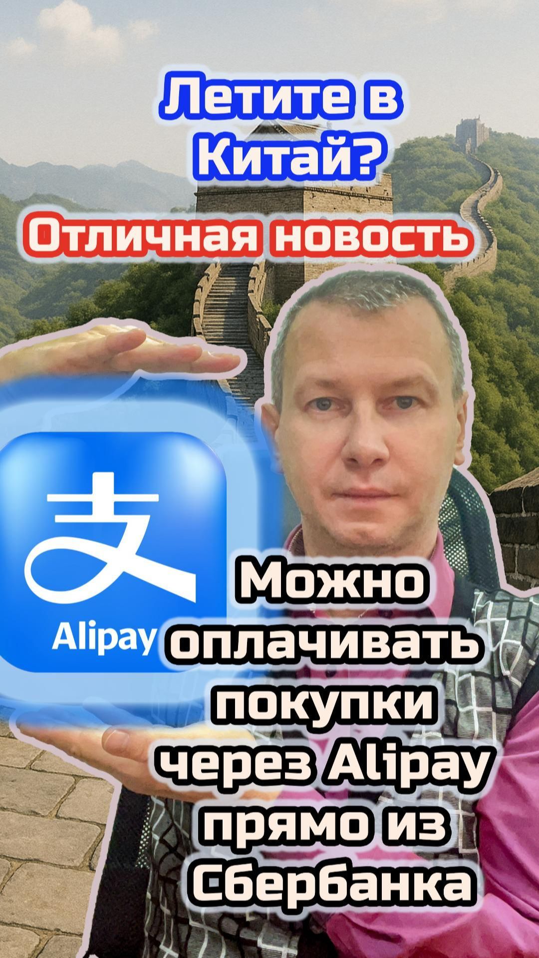 Появилась возможность оплачивать покупки через Alipay прямо из Сбербанка смотреть онлайн